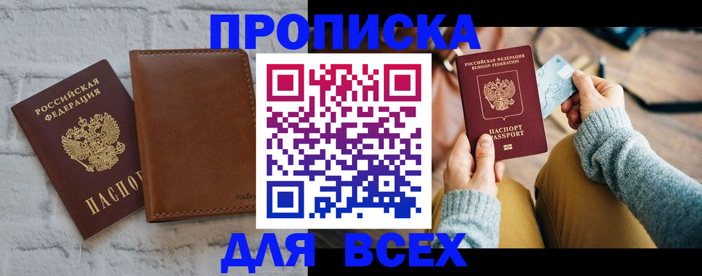 временная прописка в Краснозаводске