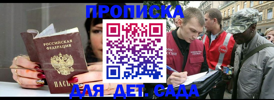 временная регистрация купить в Краснозаводске