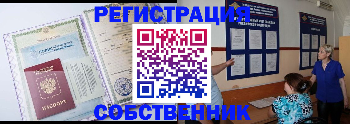 миграционный учет в Краснозаводске