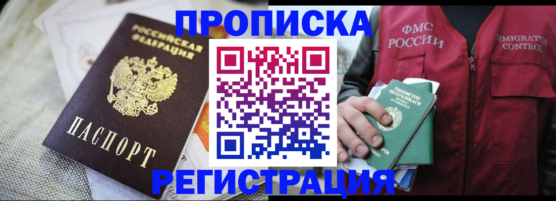 временная регистрация в квартире в Краснозаводске